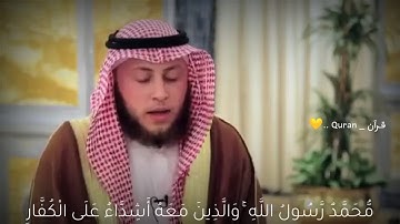 { محمد رسول الله } تلاوة جميلة للقارئ حمزة الفار 💛