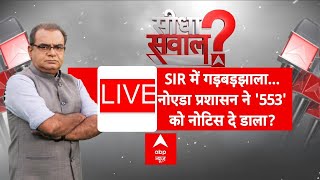 Seedha Sawal Live Sir पर बवल Up-Bengal Sir Tmc Mamata Banerjee Sandeep Chaudhary