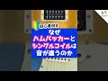 ピックアップの形によって音が違う理由！特徴を理解して自分に合ったピックアップを選ぶ！