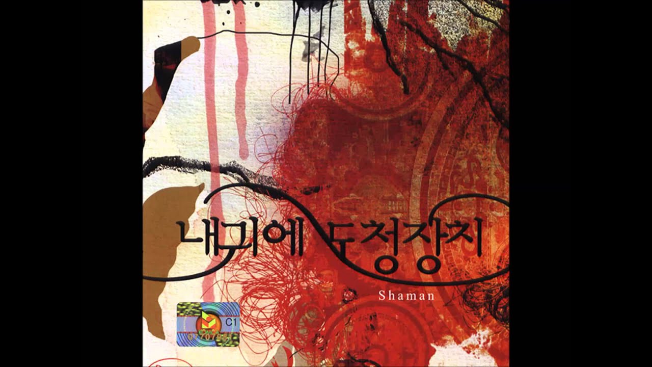 내귀에 도청장치 - Cry (Shaman Live ver.)