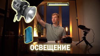 Как я ставлю свет в своих видео используя 3 прибора. Новичок в съемке.
