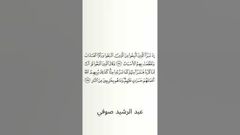 #سورة_البقرة #عبد_الرشيد_صوفي #الصفحة_الخامسة_والعشرون  #الصفحة_25 #من_الآية_166_إلى_167