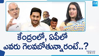 Astrologer GVLN Chary On AP & Central Elections 2024 | AP Next CM..? |Jagan.. Chandrababu @SakshiTV