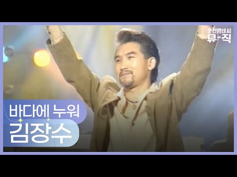 김장수 - 바다에 누워 2003.04.02