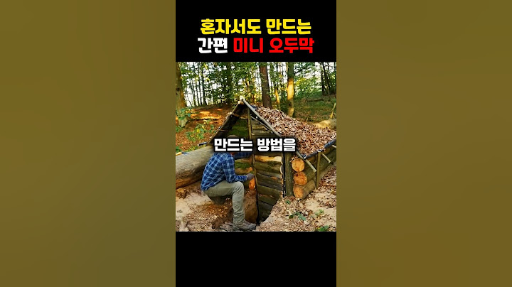 혼자서도 만드는 간편 미니 오두막