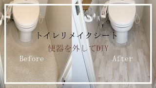 トイレリメイクシート フルバージョン