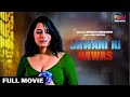 Jawani Ki Hawas | जवानी की हवस | Full Movie | Hindi Dubbed | Romance | Funn Hindi Movies