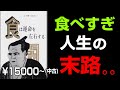 究極の開運法【食は運命を左右する】10分要約 水野南北著