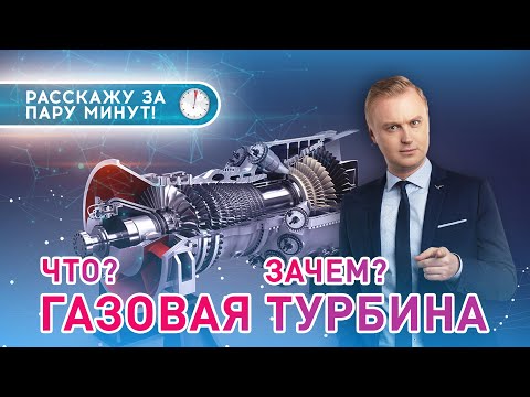 Видео: Какво е регенерация на газови турбини?