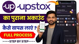 Upstox ka purana account kaise wapas laye | Upstox old demat account recovery | Upstox trading app