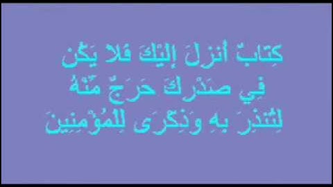 سورة الاعراف من ايه 1 الى ايه 30