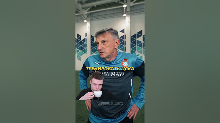 ТРЕНЕР ЦСКА ИЛИ ПОБЕДА 2Д В КУБКЕ РФ? / #2drots #тудротс