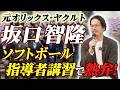 【激白!指導論】選手目線での良い指導者とは?プロになる選手は「○気が大事」