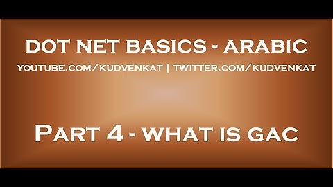 What is GAC  How and when to install an assembly into GAC in arabic
