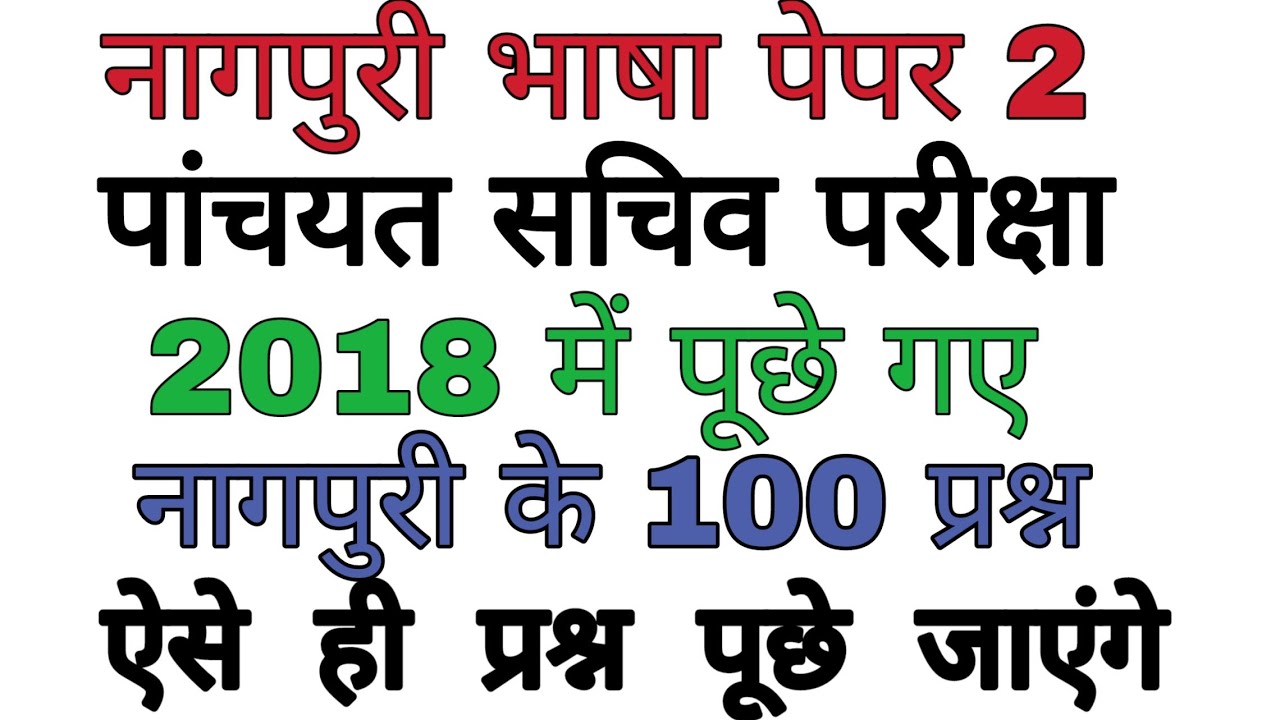 Nagpuri previous year question paper. Panchayat sachiv
