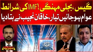 IMF New Demands | Texas Double ? | Inflation Crisis In Pakistan | Khaqan Abbasi Big Statement