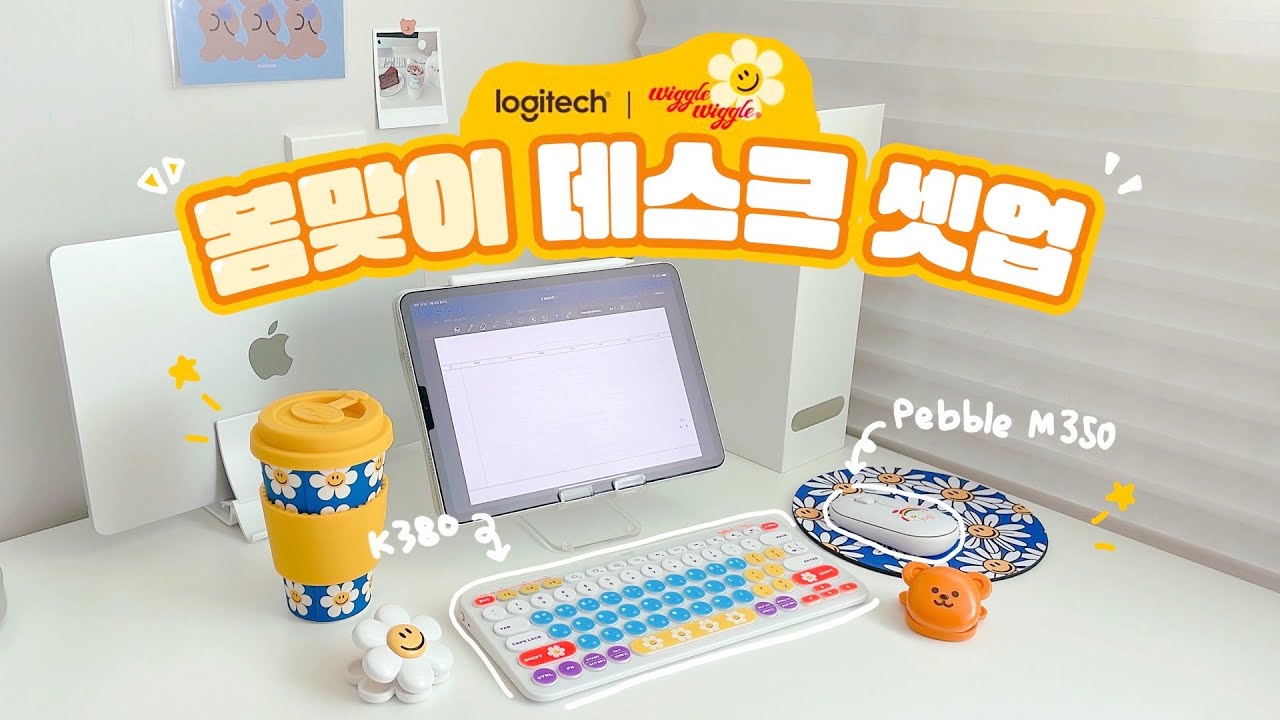 🌸설레는 봄 데스크셋업~✨봄맞이로 더 예뻐진 키보드와 마우스 / 아이패드와 찰떡궁합 로지텍 K380 & 페블 M350 (feat. 위글위글)