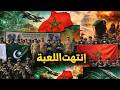 انتهت اللعبة تحالف عسكري بين المغرب وباكستان دون فيتو يزعزع الجزائر 