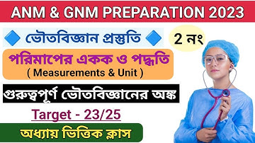 Anm & Gnm Physical Science Math class 2023 / Gnm preparation 2023/ Unit & Measurements / anm & gnm