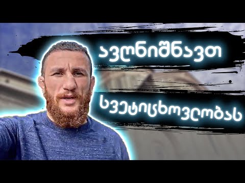 სვეტიცხოვლობა ამერიკაში ქართველებთან