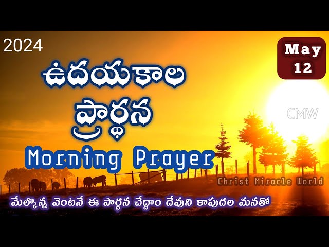 Morning Prayer 12/05/2024 /udaya kaala prardhana class=