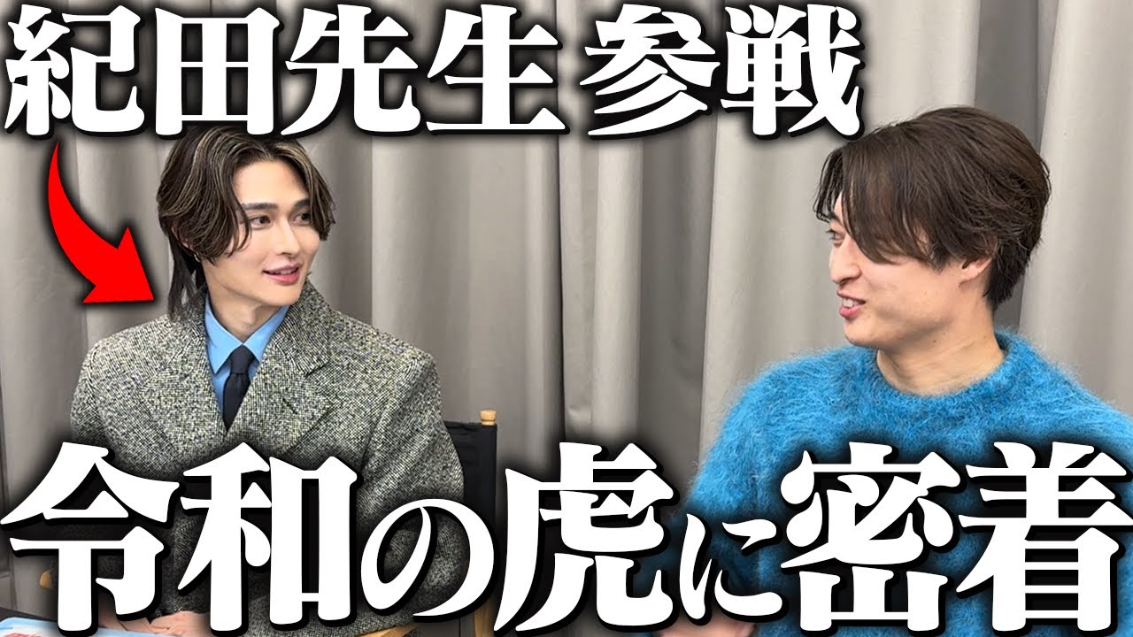 【令和の虎】ついに紀田先生が出演！令和の虎の収録に密着