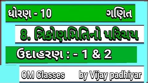std 10 maths ch 8 ઉદાહરણ 1/2 | class 10 maths ch 8 ઉદાહરણ