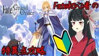 【FGO/Fate/Grand Order】奈鬼羅あむによるFGO～素人同然の配信！＃2編～　Vtuber
