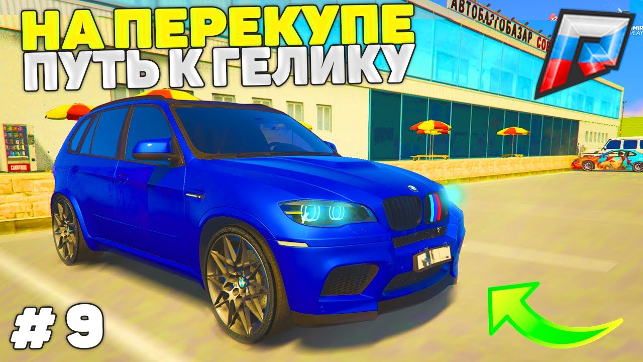 Перекуп авто радмир