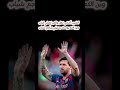 الشيب أخذني غفل والكبر كضلي الباب وين الكه يوسف يدعيلي ورأجع شباب ميسي Messi Viral Funny Fyp 