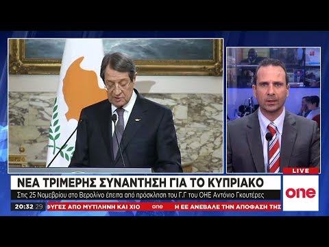 Κυπριακό: Κάλεσμα Γκουτιέρες