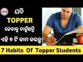       habits of students  habits of genius students  study tips odia  bse