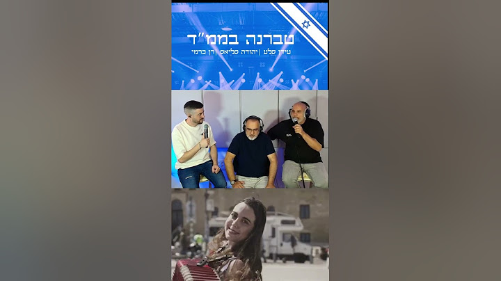 "טברנה בממ"ד"- עידן סלע מארח את יהודה סליאס חגיגה יוונית- דיבורים ושירים