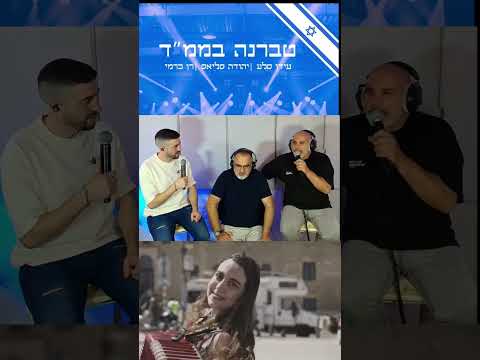 טברנה בממ ד עידן סלע מארח את יהודה סליאס חגיגה יוונית דיבורים ושירים 