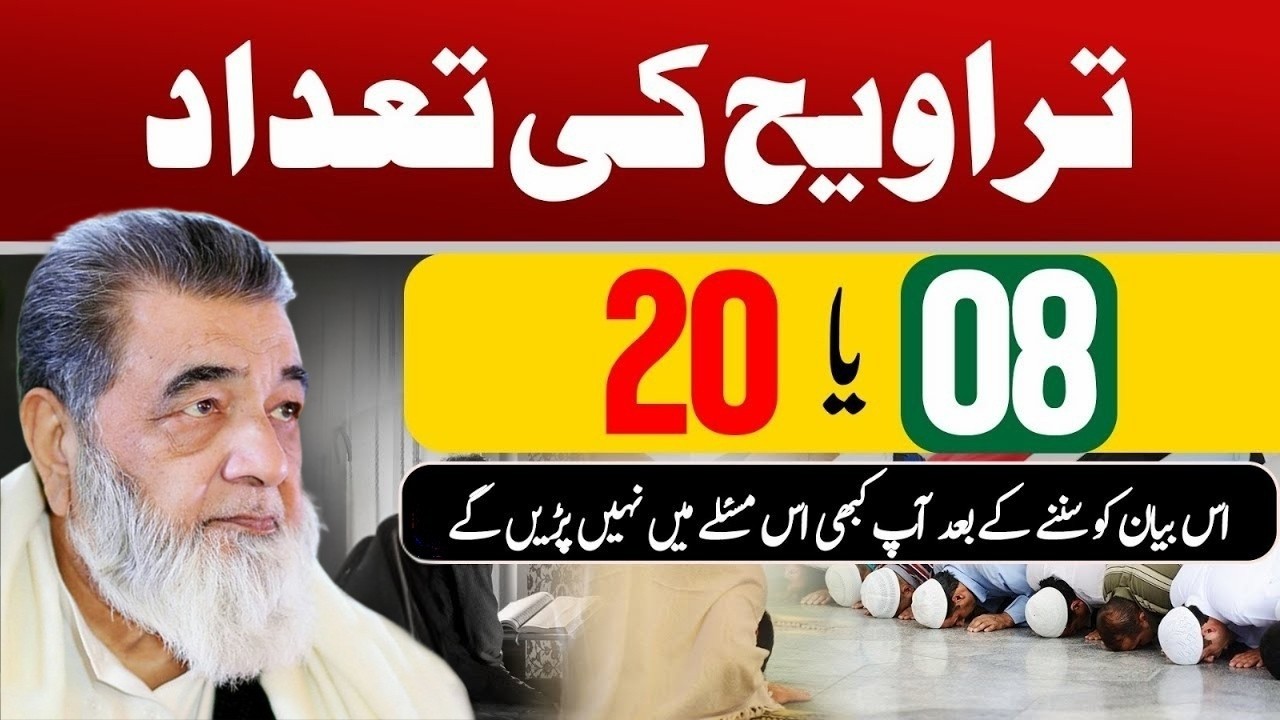 Taraweeh 8 Ya 20? | Kya Taraweeh Farz Hai? | Baba Irfan Ul Haq