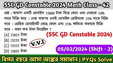 SSC GD Constable 2024 Math Class - 42 | বিগত বছরের সমাধান SSC GD Math PYQ | 5th March, 24 Shift - 02