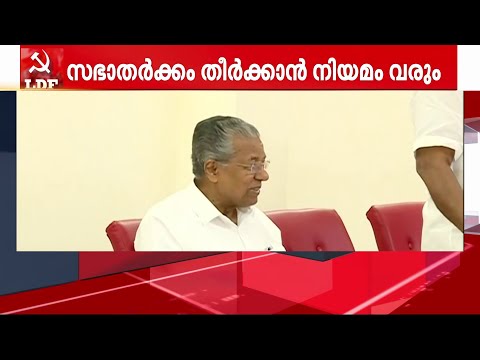 ഓർത്തഡോക്സ്-യാക്കോബായ തർക്കം; നിയമനിർമ്മാണത്തിനൊരുങ്ങി സർക്കാര്‍ | Orthodox-Jacobite church dispute