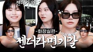 Download Lagu What happens if Gender goes to the women's bathroom? MP3