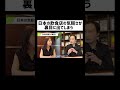 【日本の飲食店の気軽さが裏目に出てしまう】 #飲食店 #レストラン #ドタキャン #ビジネス　#切り抜き