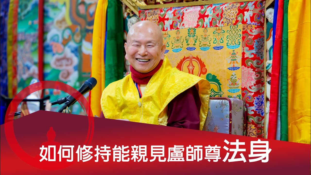 什麼條件才能看清楚  師佛法身？  上師相應法修逾30年  如何盡速相應？  2024-04-28, 蓮生活佛開示 - 互動就是力量