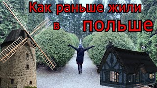 ЧТО ПОСМОТРЕТЬ В ЛЮБЛИНЕ? | MUZEUM WSI LUBELSKIEJ 2020