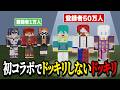 ドッキリを当てないと出られない世界で何も仕掛けず放置するドッキリ