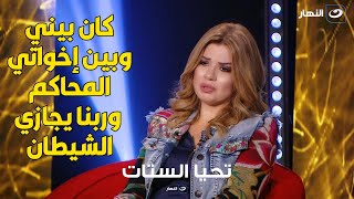 رانيا فريد شوقي تكشف سبب الخلافات القضائية بينها وبين أخواتها