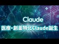 【医療AI競争激化】Anthropic「Claude for Healthcare」発表、Agent Skillsで医療業務を自動化