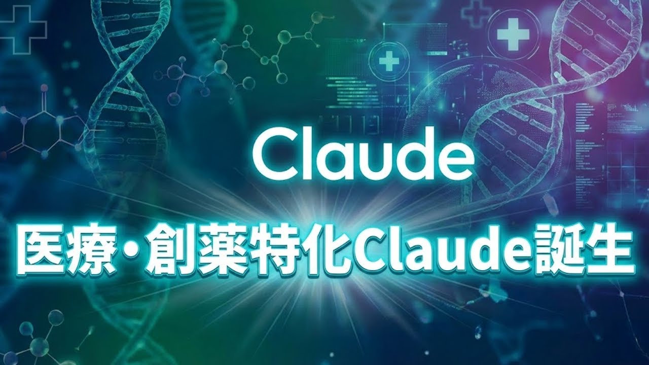 【医療AI競争激化】Anthropic「Claude for Healthcare」発表、Agent Skillsで医療業務を自動化