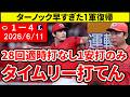 【広島vs西武3回戦】1安打負け。ターノック本当に上げるべきだった?林はいつ結果を残せる?【広島東洋カープ】