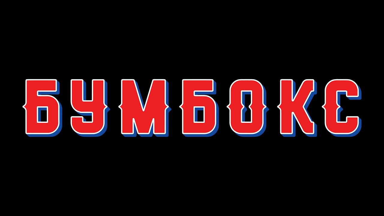 Boombox Ukrainian band in Chicago 11 03 2023 YouTube