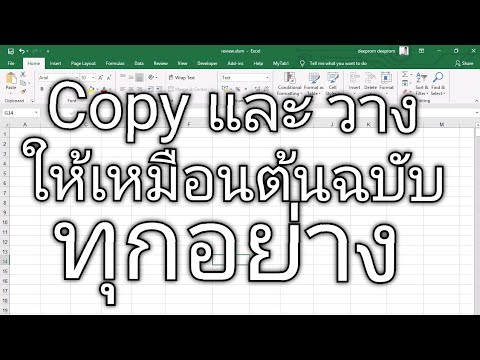 การ Copy Sheet บน Excel ไปวางใน Sheet ถัดไปให้เหมือนเดิมทุกประการ