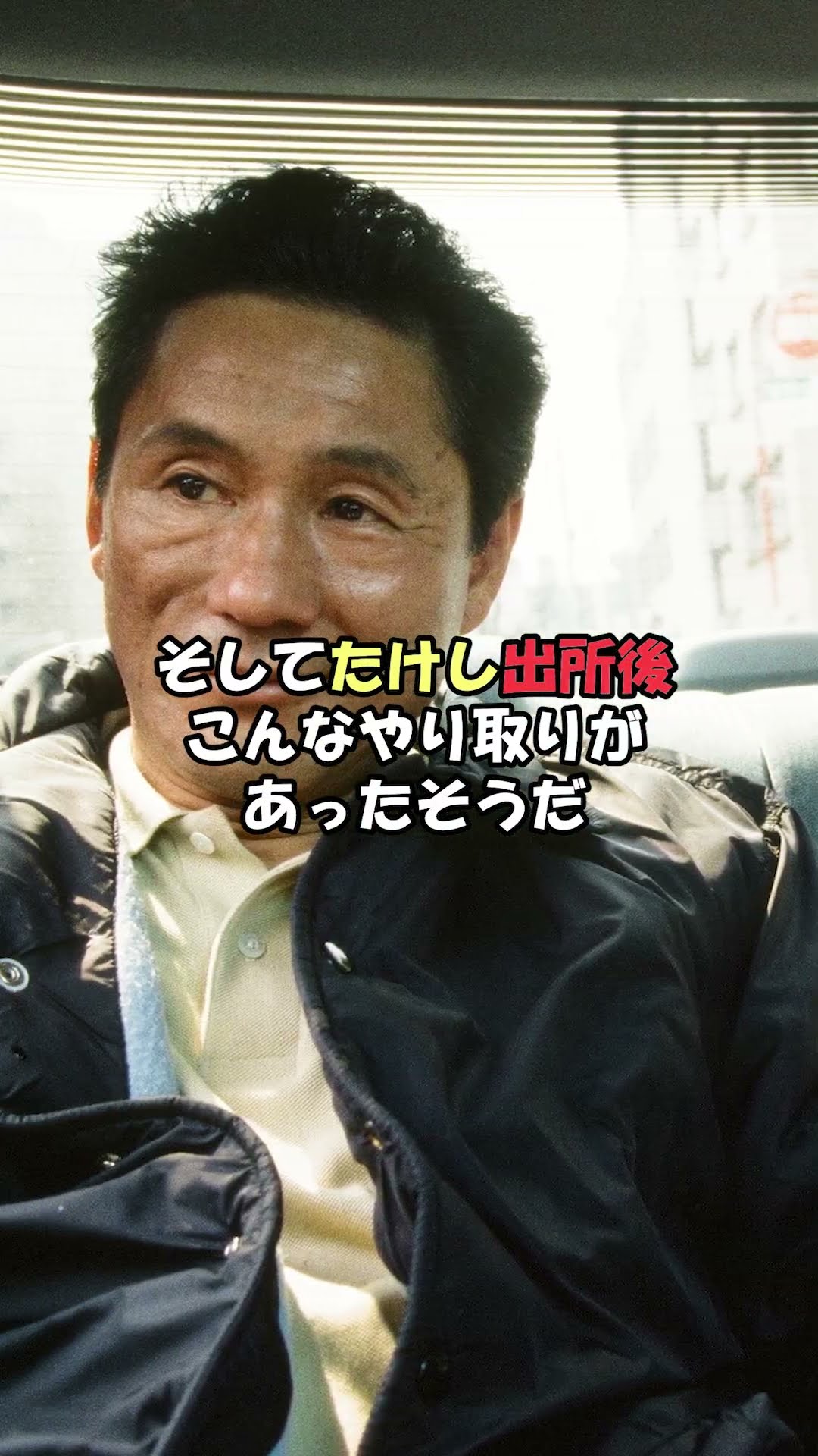 たけし軍団】ガダルカナル・タカとつまみ枝豆の最狂の生い立ちと