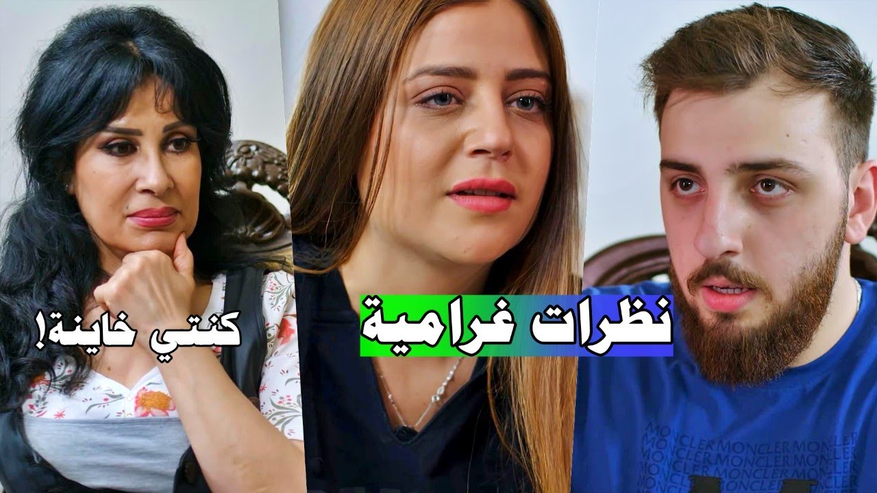 من اول نظرة كشف خيانة كنتها لابنها مع رفيقو! مجموعة من اللوحات المختارة